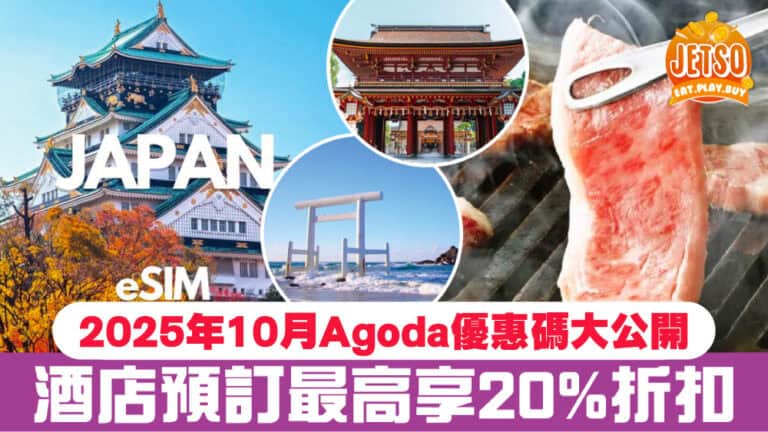 Agoda oct