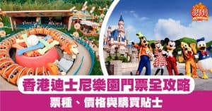Disneyjetso cover