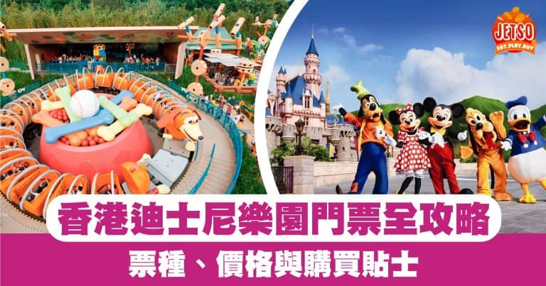 Disneyjetso cover
