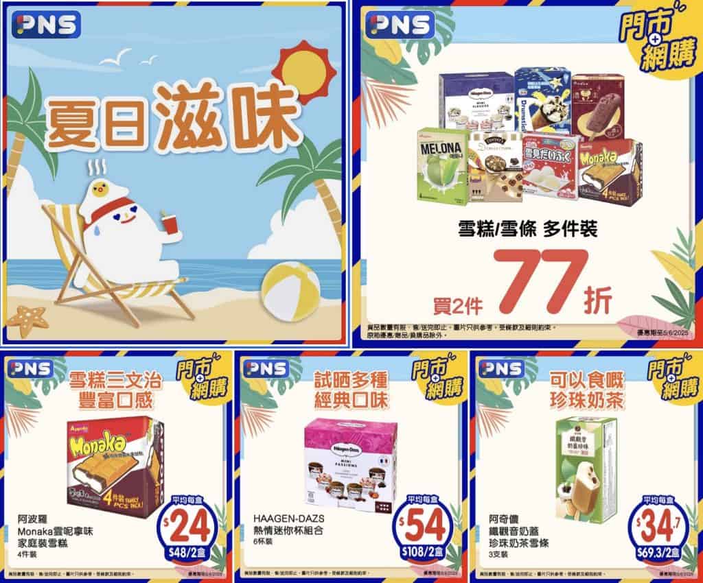 Parknshophk20250605