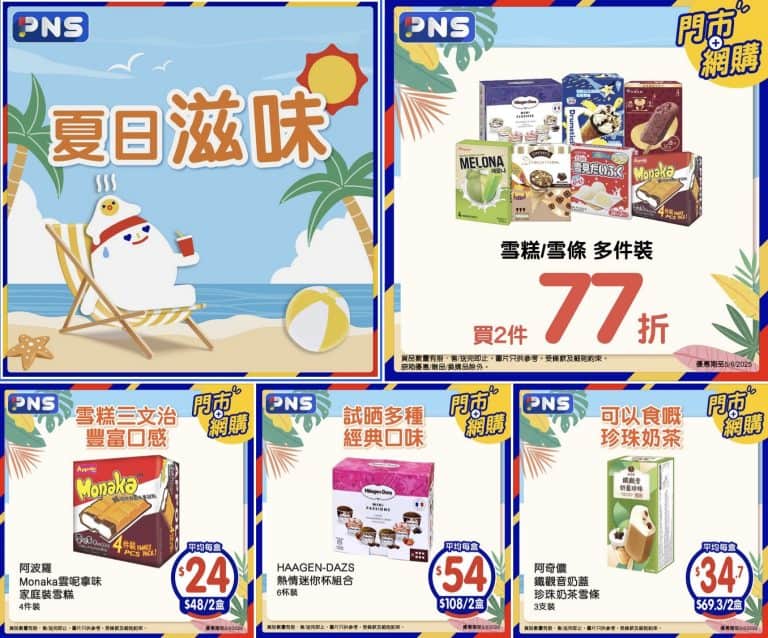 Parknshophk20250605