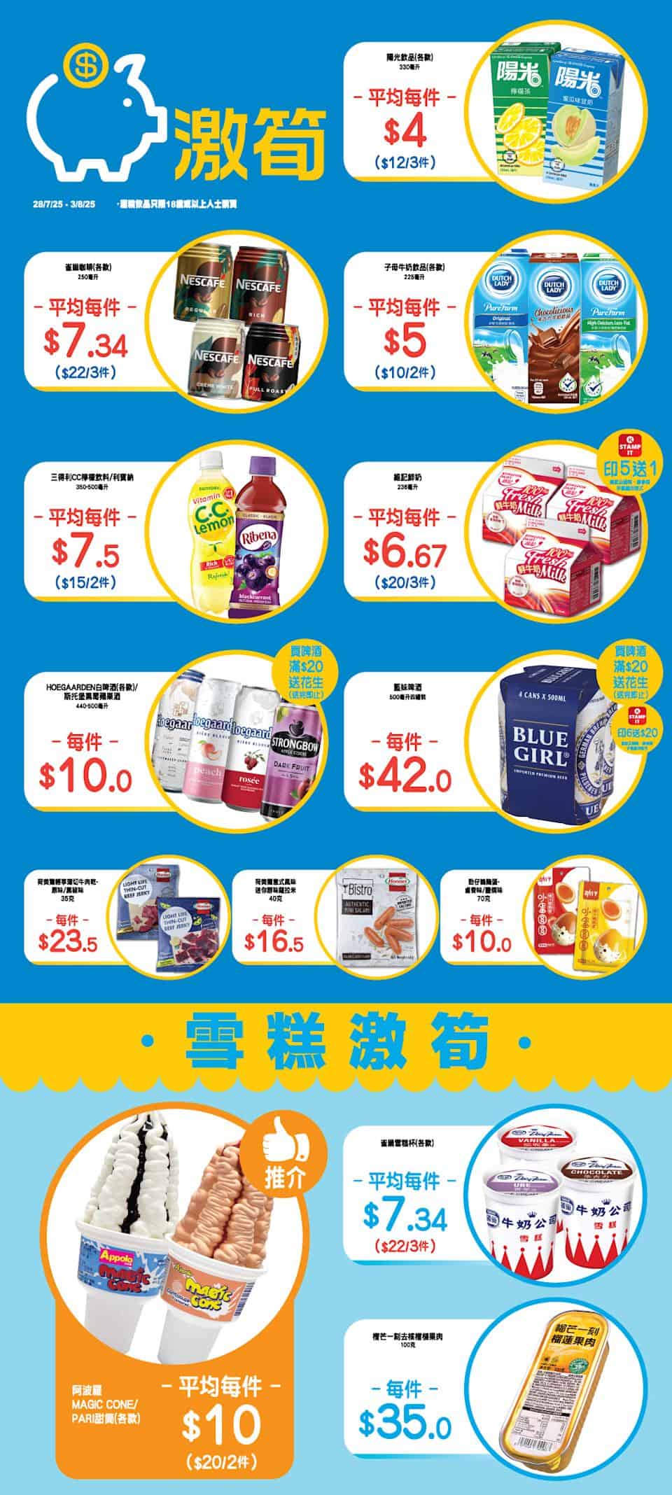 【ok便利店】零食、飲品、雪糕激筍推介（即日起至03/08）