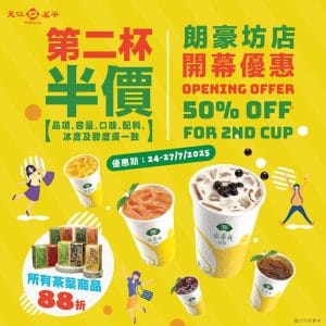 【天仁茗茶】朗豪坊店限定 第二杯半價（即日起至27/07）