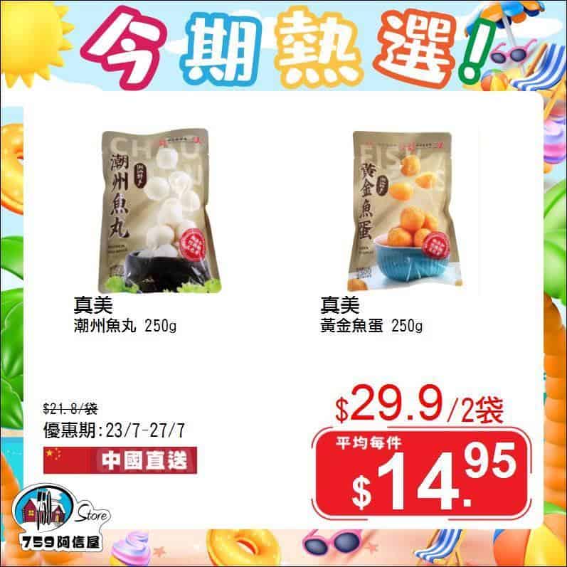 759阿信屋 推廣海報