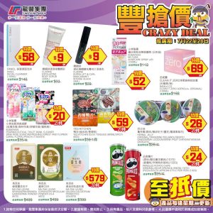 龍豐 豐搶價優惠 clarins 透滑身體磨砂