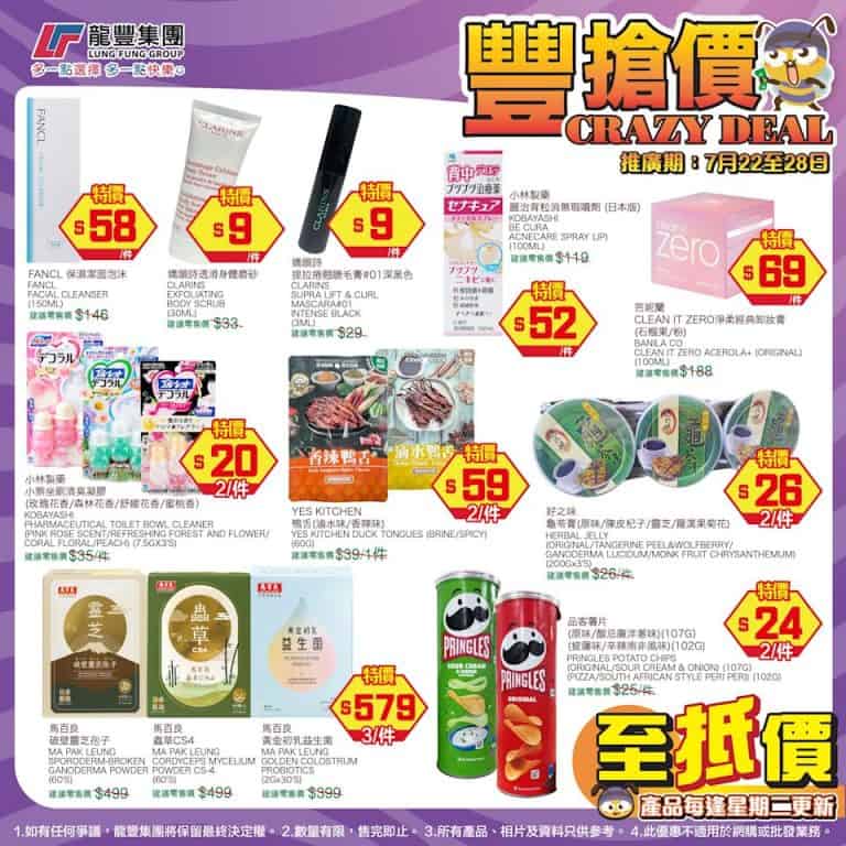 龍豐 豐搶價優惠 clarins 透滑身體磨砂