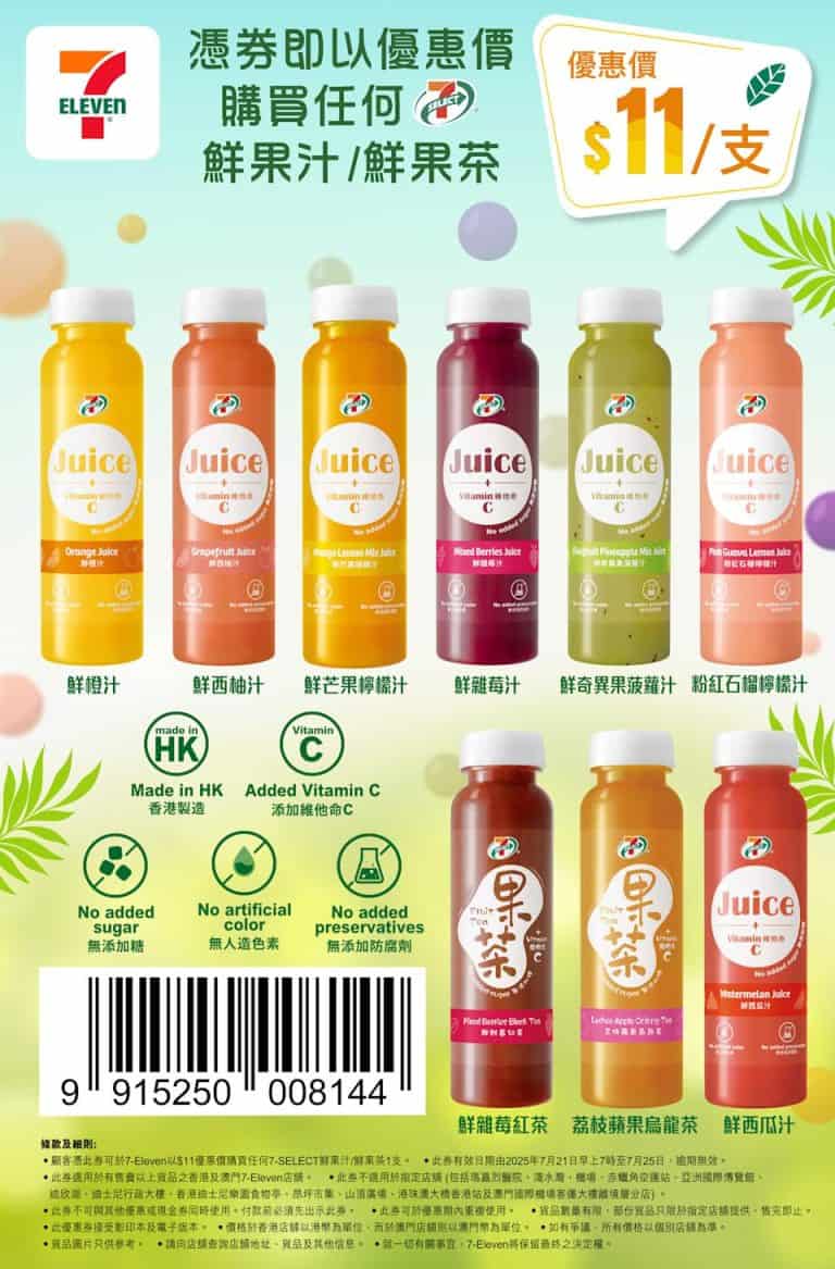 7 11自家品牌鮮果汁 優惠價$11