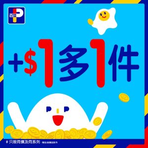 【百佳】精選產品加$1多1件（即日起至31/07）