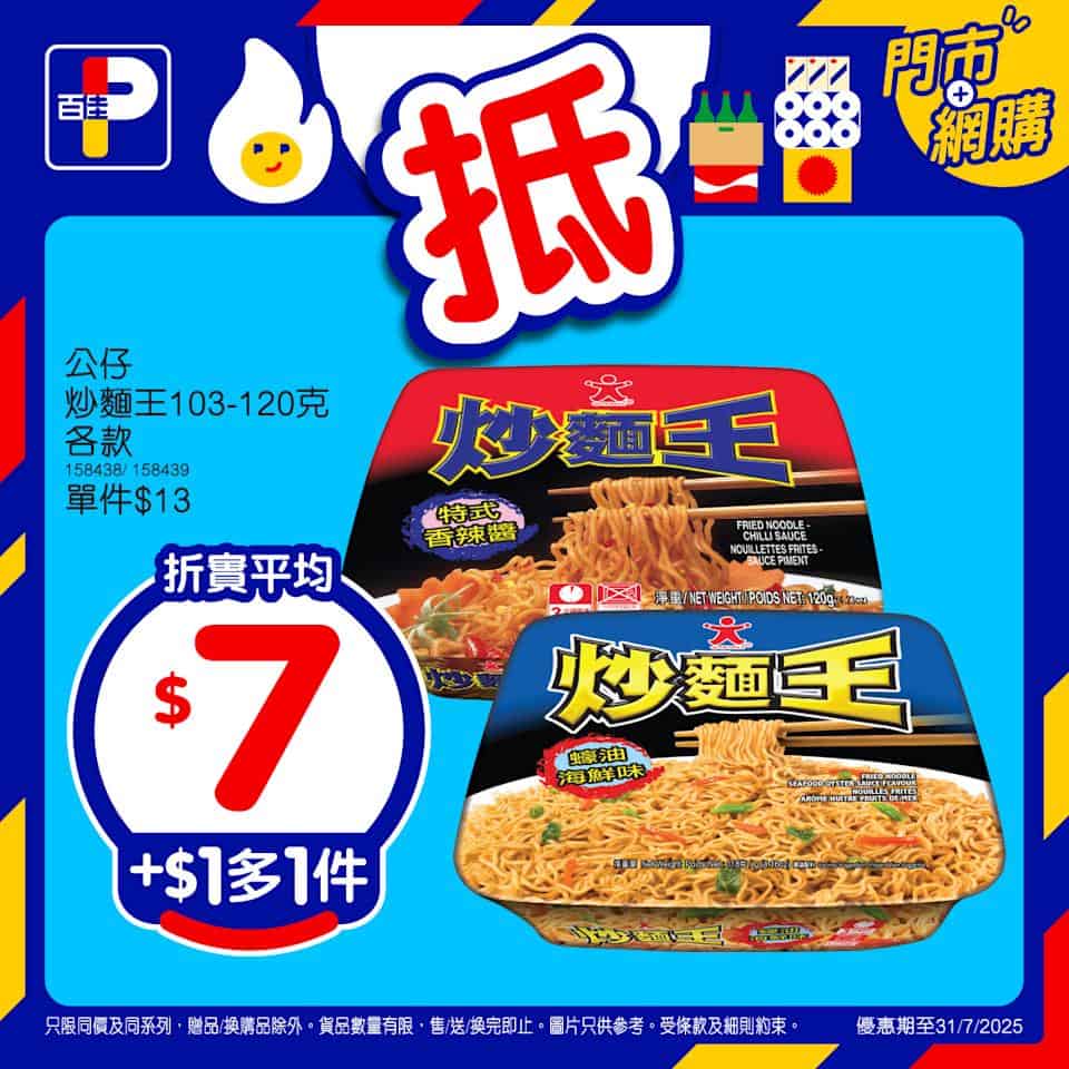精選產品加$1多1件推廣圖 2