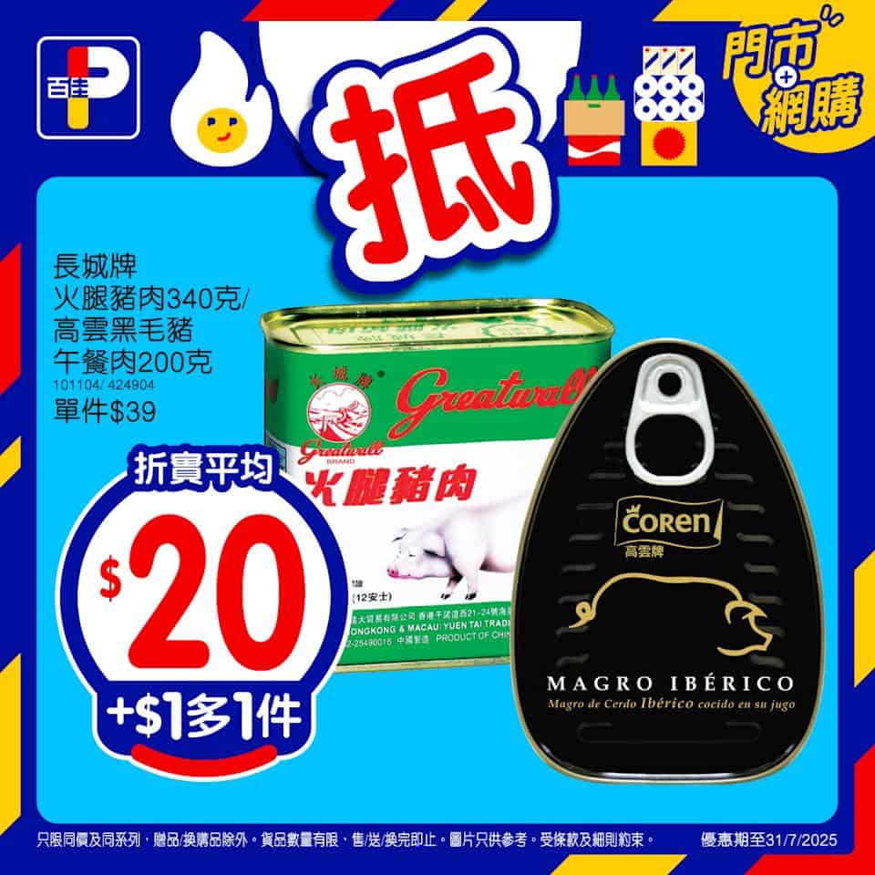精選產品加$1多1件推廣圖 3