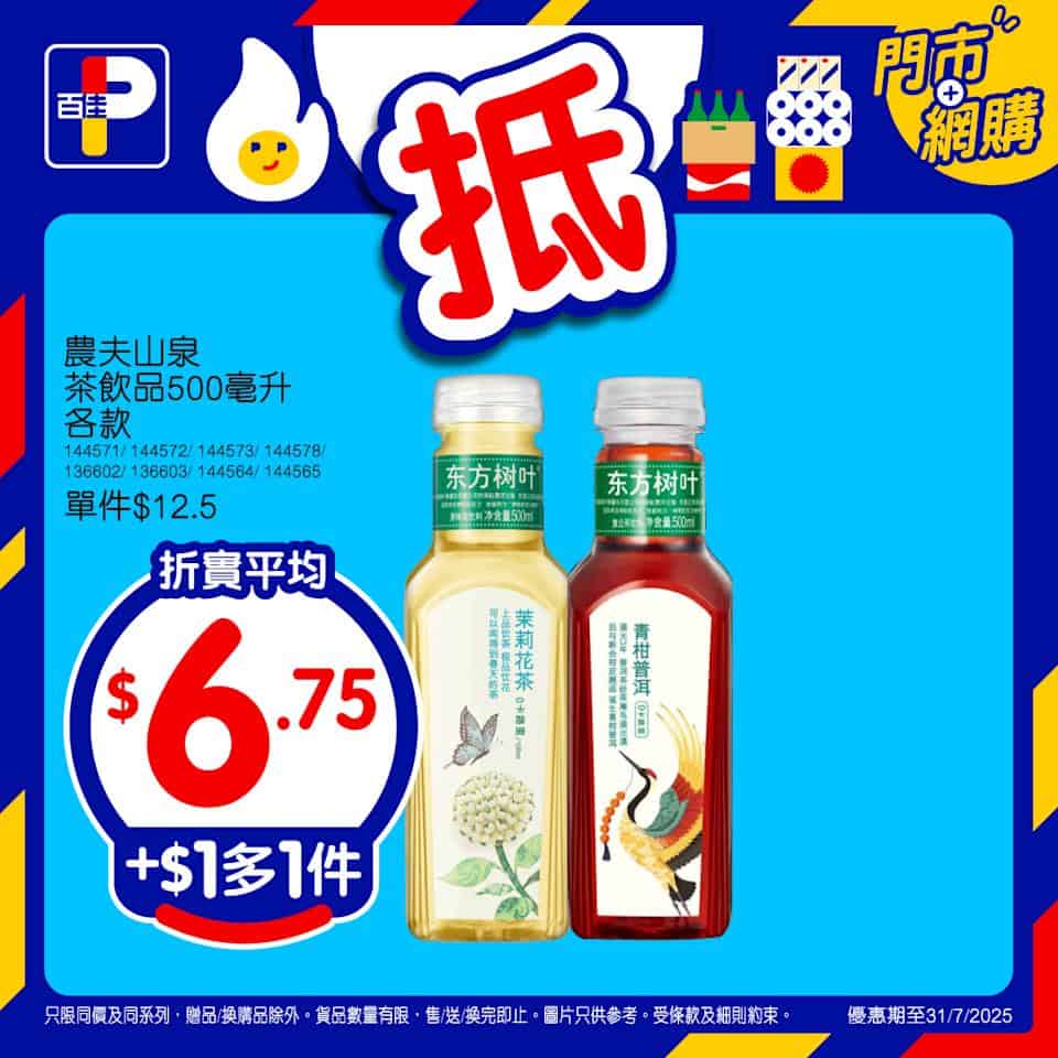 精選產品加$1多1件推廣圖 4