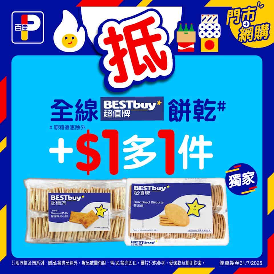 精選產品加$1多1件推廣圖 7