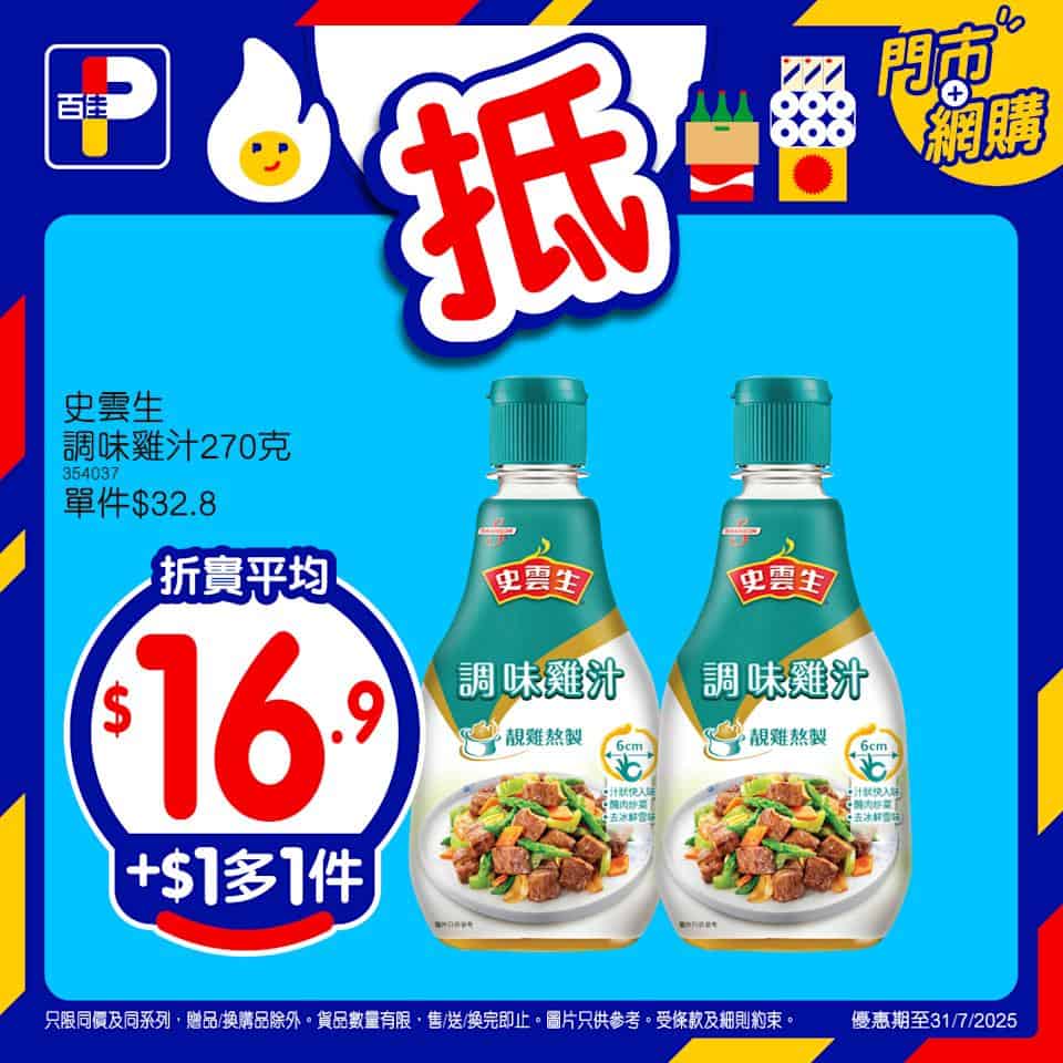精選產品加$1多1件推廣圖 6