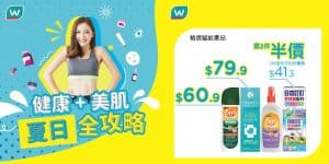 屈臣氏 精選健康產品優惠 精選驅蚊產品第2件半價