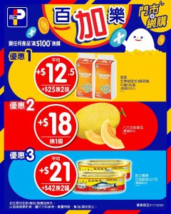 【百佳】平通佳換購優惠 $18換購八六王哈密瓜（即日起至31/07）