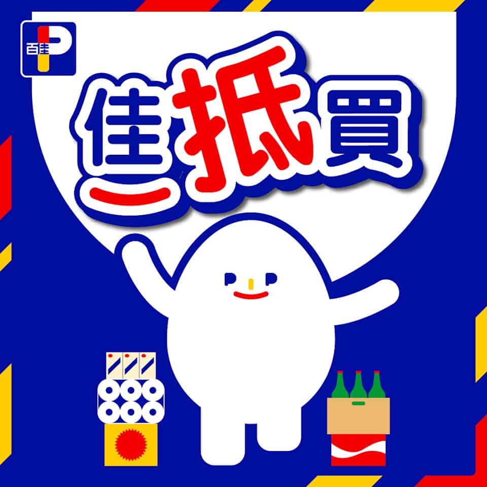 【百佳】佳抵買本周精選優惠 急凍黃立鯧2條裝 $29（即日起至31/07）