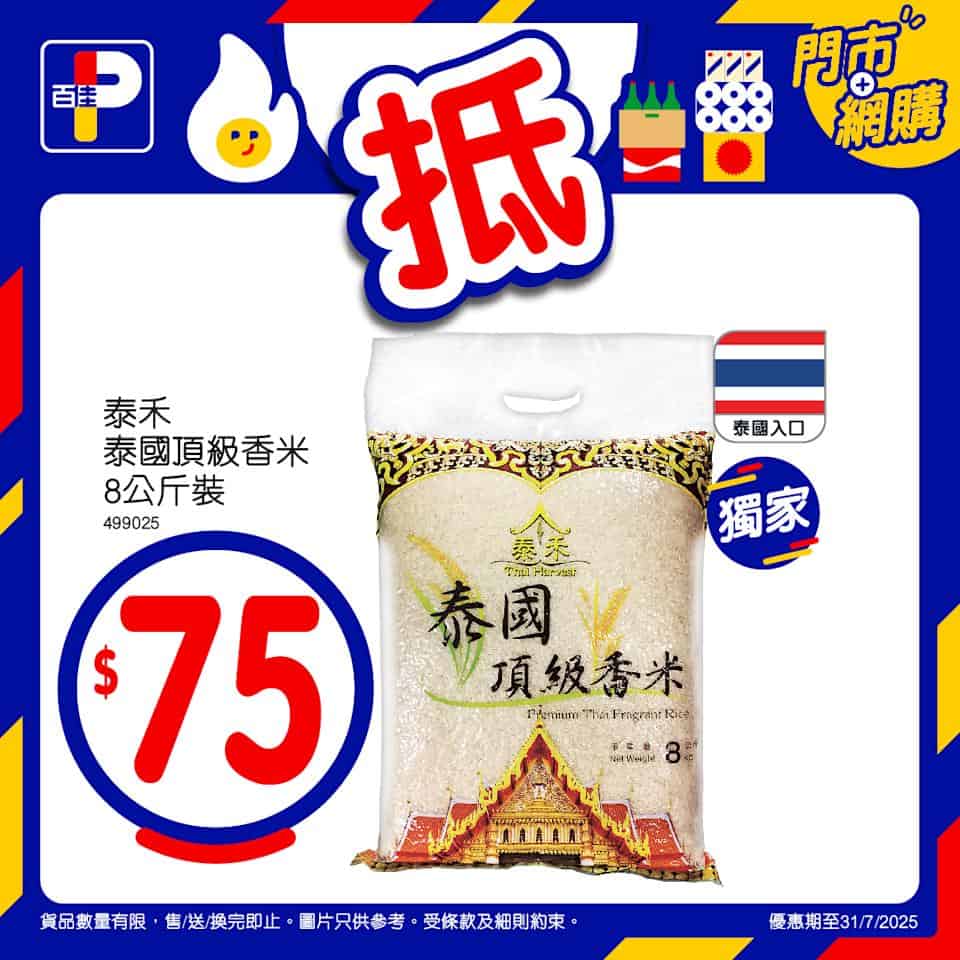 【百佳】佳抵買本周精選優惠 急凍黃立鯧2條裝 $29