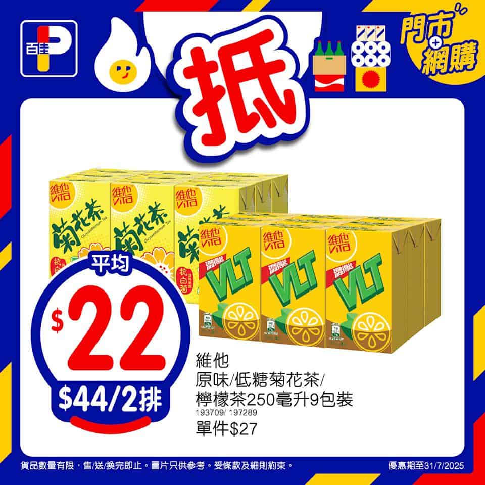 【百佳】佳抵買本周精選優惠 急凍黃立鯧2條裝 $29