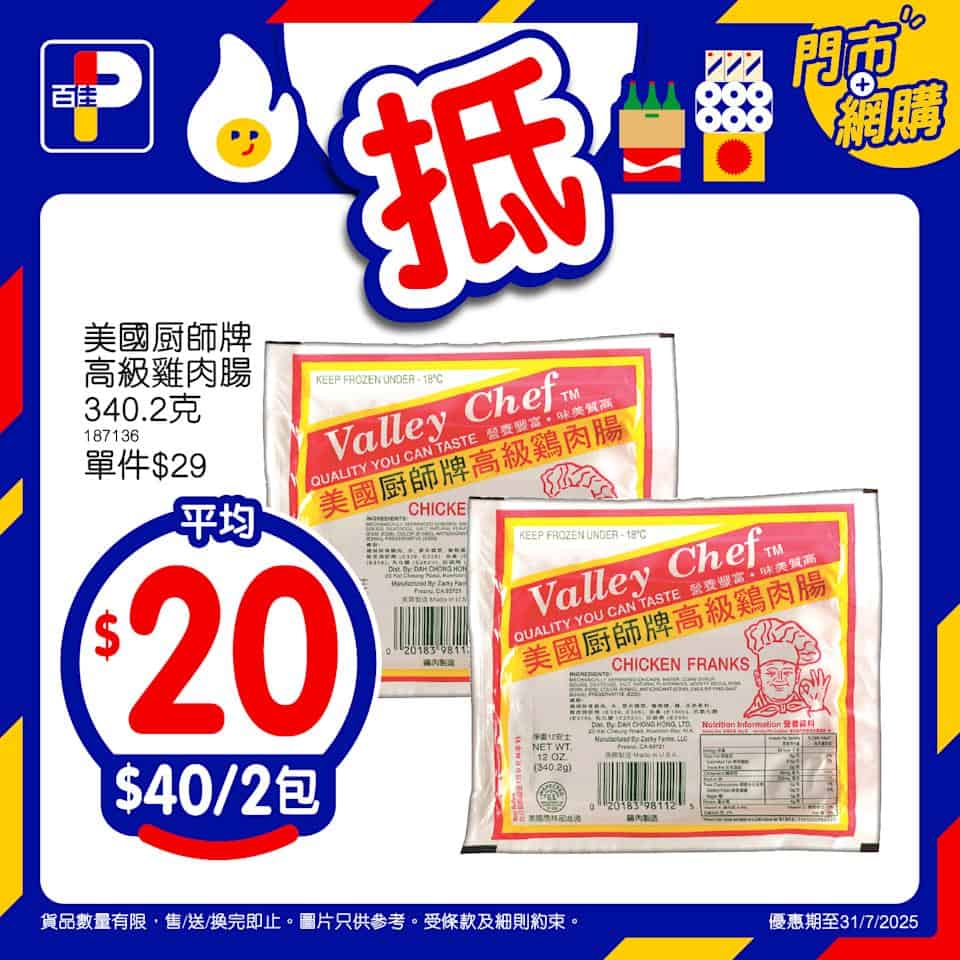 【百佳】佳抵買本周精選優惠 急凍黃立鯧2條裝 $29