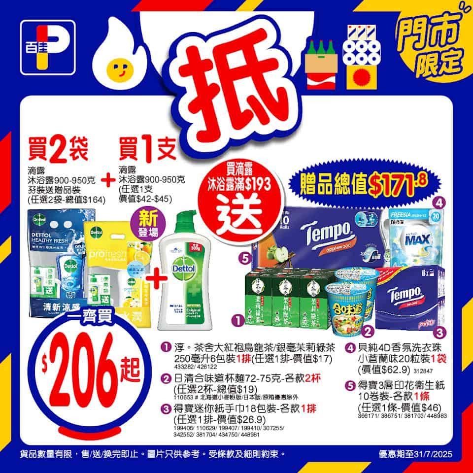 【百佳】佳抵買本周精選優惠 急凍黃立鯧2條裝 $29