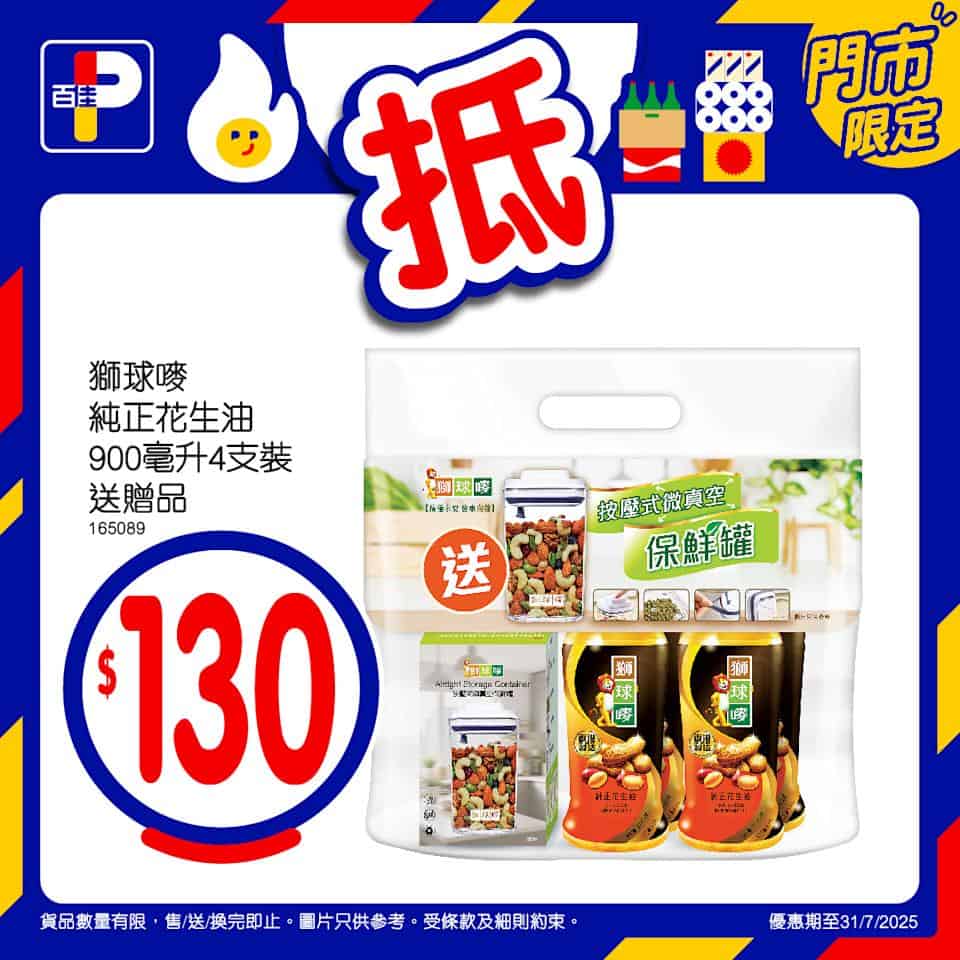 【百佳】佳抵買本周精選優惠 急凍黃立鯧2條裝 $29