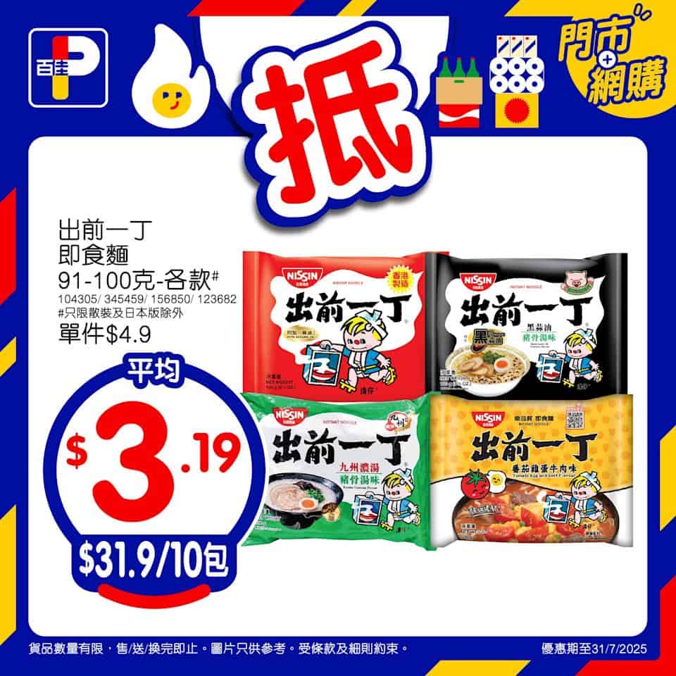 【百佳】佳抵買本周精選優惠 急凍黃立鯧2條裝 $29
