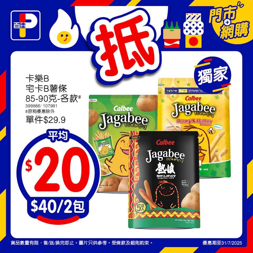 【百佳】佳抵買本周精選優惠 急凍黃立鯧2條裝 $29