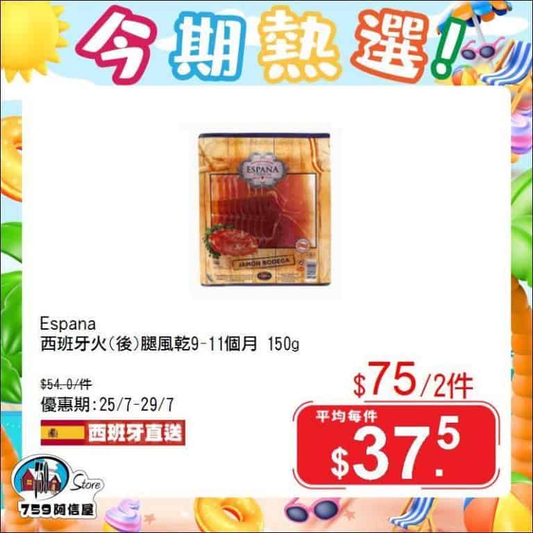 759阿信屋 熱選優惠 1