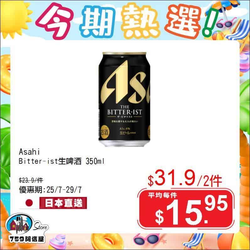 759阿信屋 熱選優惠 2
