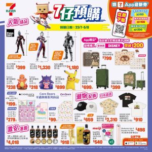 7 11 chipndale家庭娛樂套裝、bambi旅行系列、寶可夢模型預購