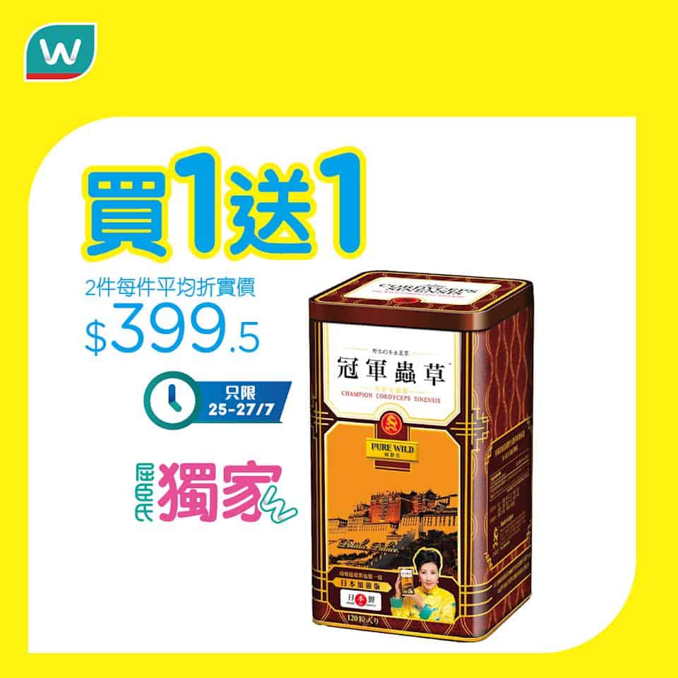 屈臣氏優惠產品圖片 2