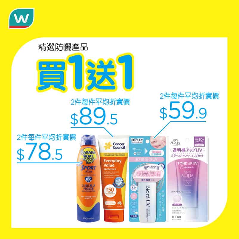 屈臣氏優惠產品圖片 3