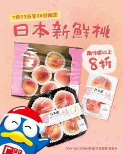 Don don donki 夏日日本桃優惠活動