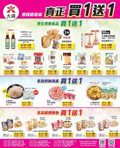 大棧優惠產品海報