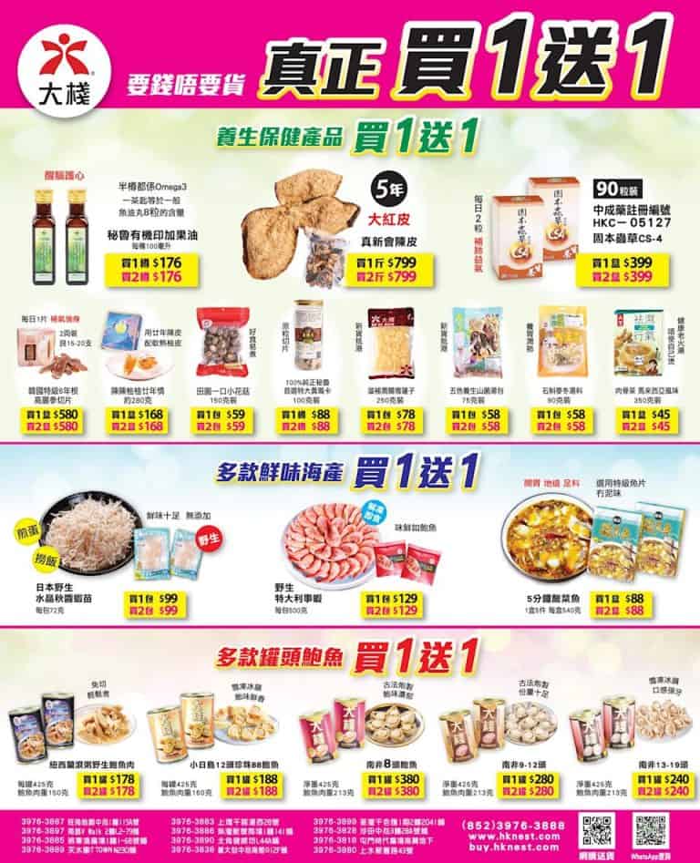 大棧優惠產品海報