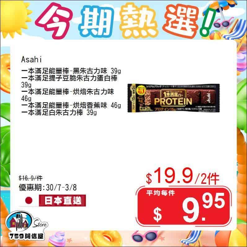 759阿信屋優惠圖2