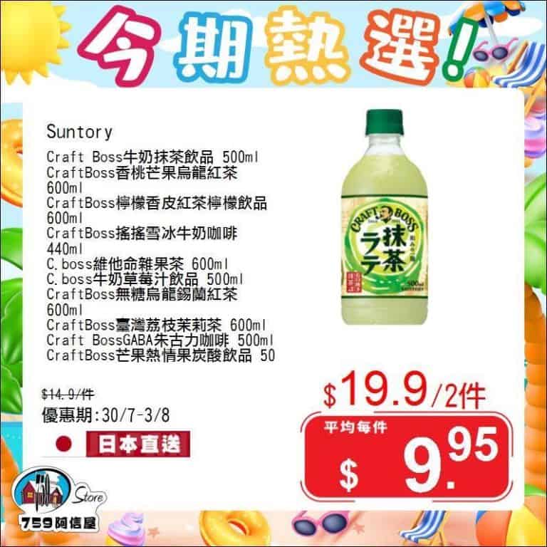 759阿信屋優惠圖4