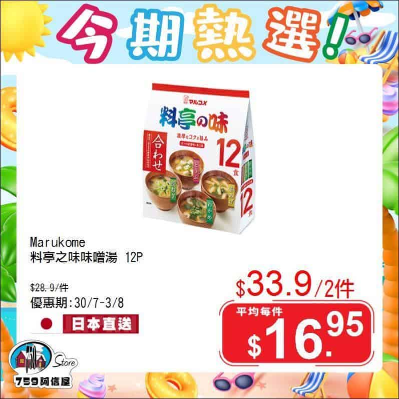759阿信屋優惠圖3