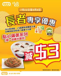 大家樂點心優惠