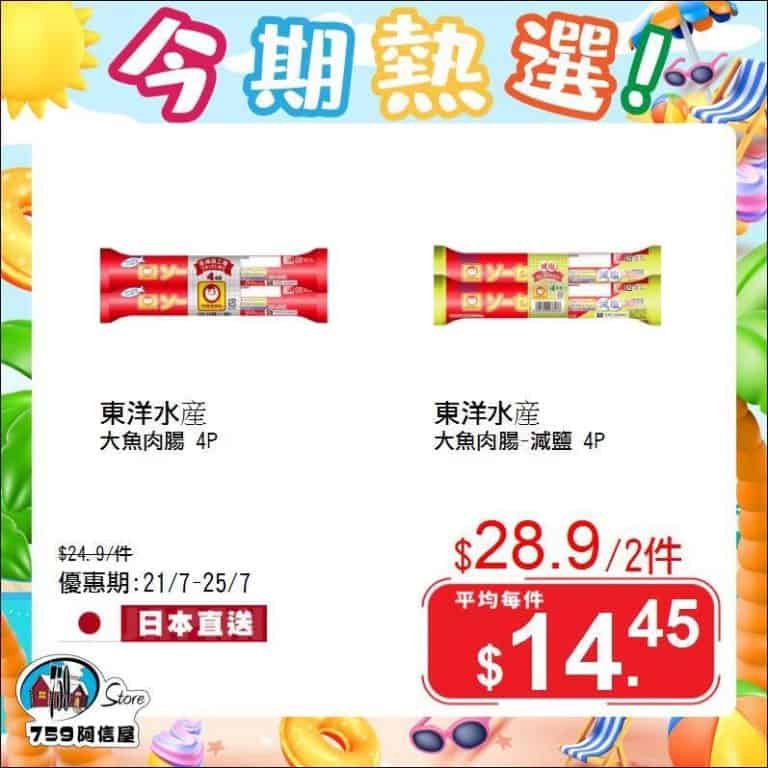 759阿信屋限時優惠圖2