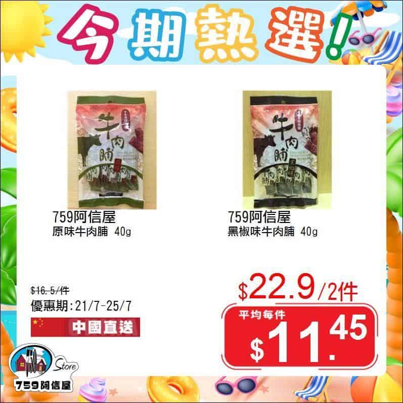 759阿信屋限時優惠圖3