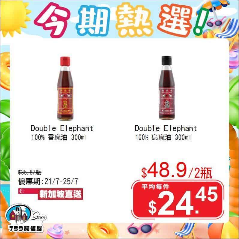 759阿信屋限時優惠