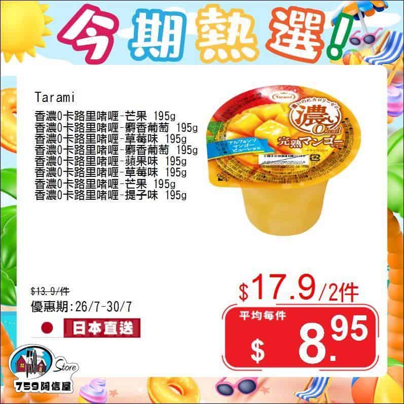 759阿信屋限時優惠精選圖1