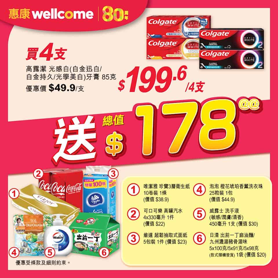 【惠康】買2袋滴露沐浴露孖裝+1支滴露泡沬潔手液 即送總值$222禮品（即日起至31/07）