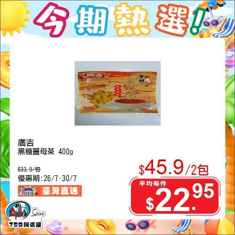 759阿信屋限時優惠精選圖2