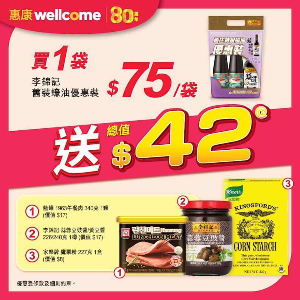 【惠康】買2袋滴露沐浴露孖裝+1支滴露泡沬潔手液 即送總值$222禮品（即日起至31/07）