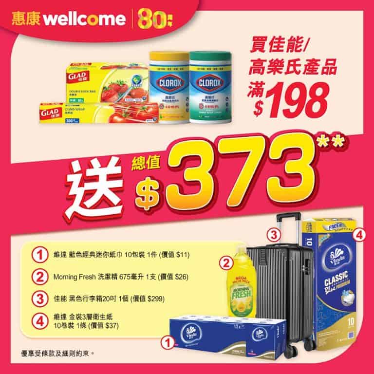 【惠康】買2袋滴露沐浴露孖裝+1支滴露泡沬潔手液 即送總值$222禮品（即日起至31/07）