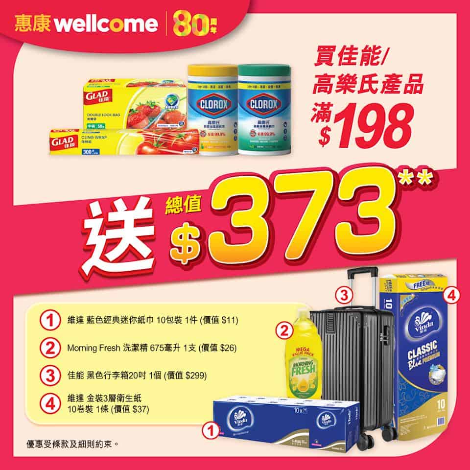【惠康】買2袋滴露沐浴露孖裝+1支滴露泡沬潔手液 即送總值$222禮品（即日起至31/07）