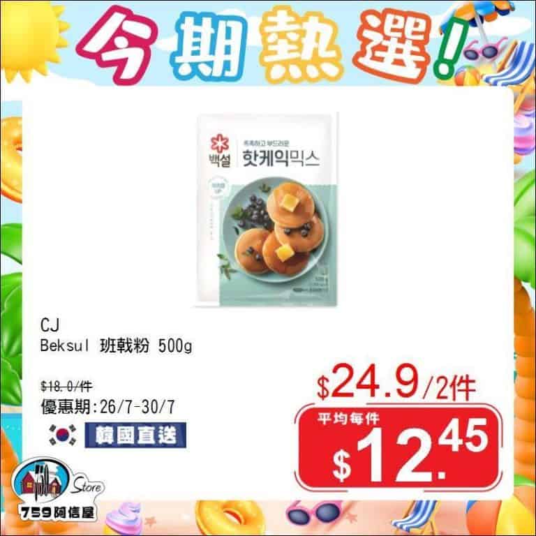 759阿信屋限時優惠精選圖3