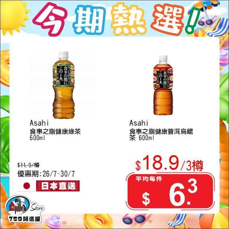 759阿信屋限時優惠精選圖4